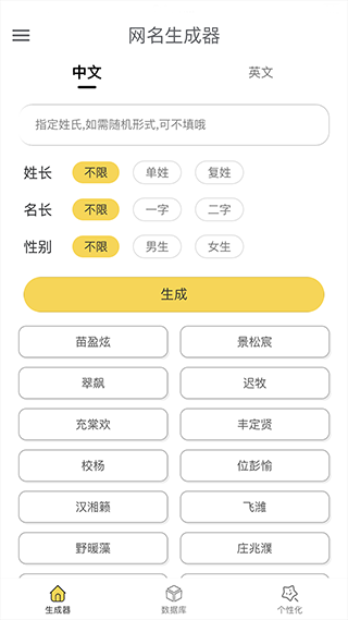 网名生成器截图4