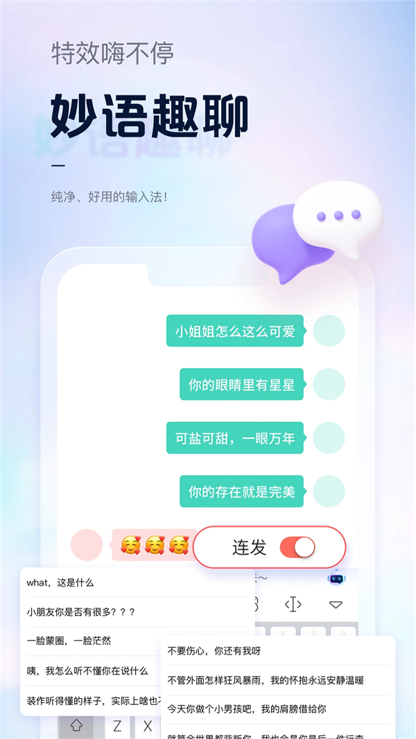手心输入法最新版截图2