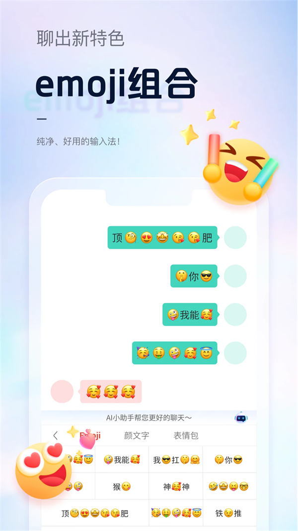 手心输入法最新版截图4