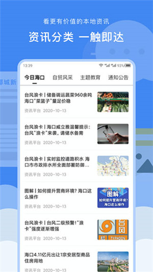 椰城市民云截图1