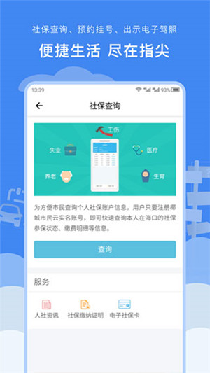 椰城市民云截图2