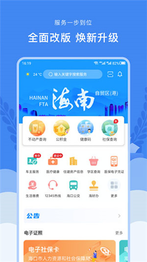 椰城市民云截图3
