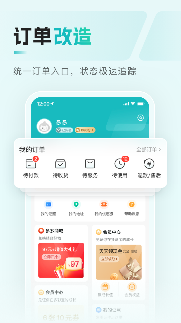 多彩宝截图1