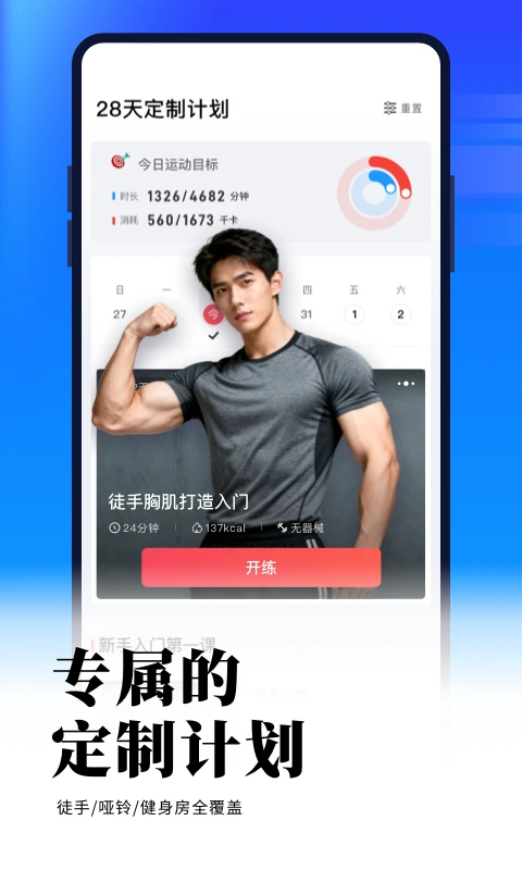 Gofit健身截图1
