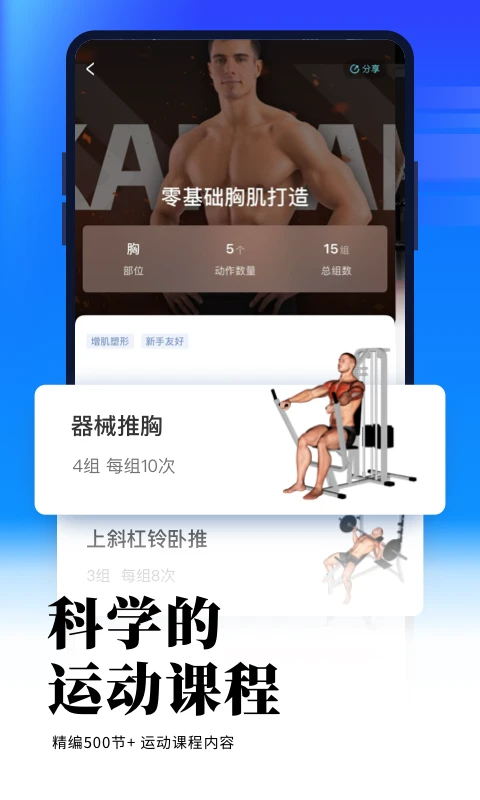 Gofit健身截图2