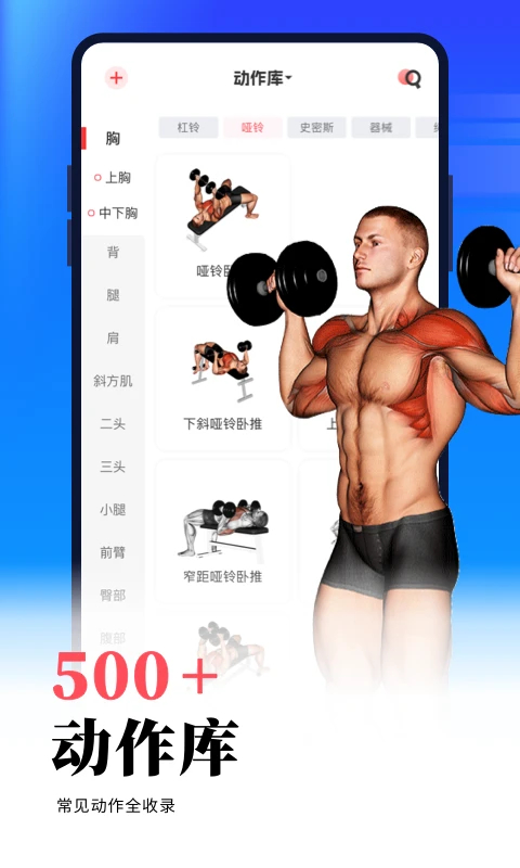 Gofit健身截图3