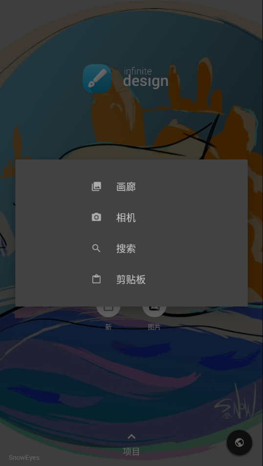 无限设计截图1