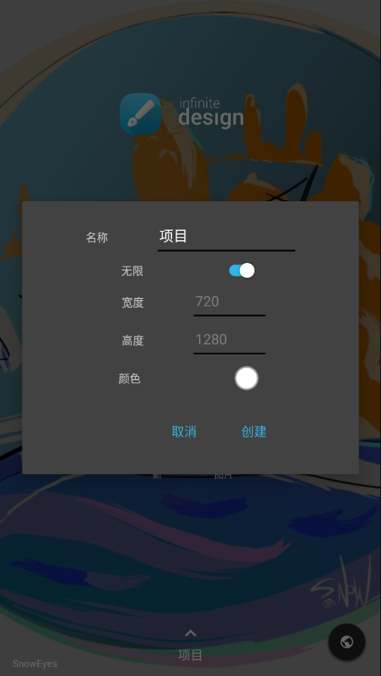无限设计截图2