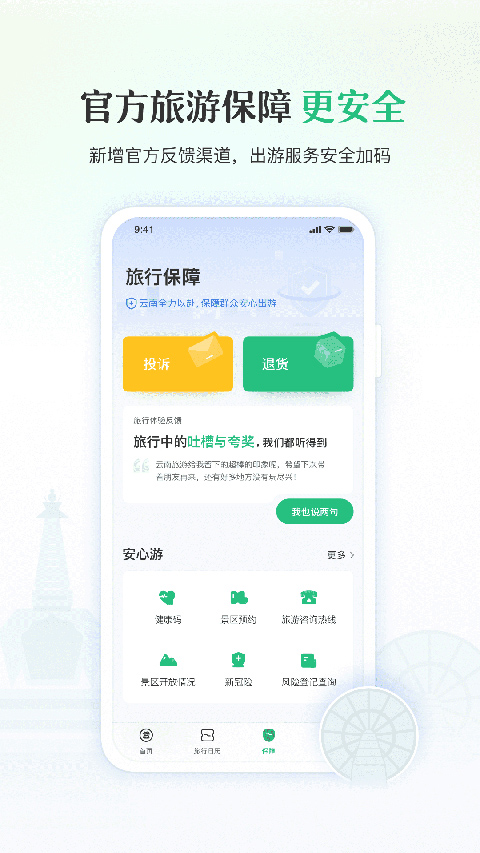 游云南截图4