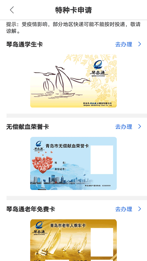 琴岛通截图3