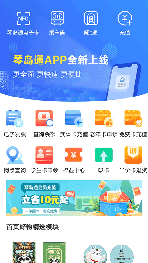 琴岛通截图4
