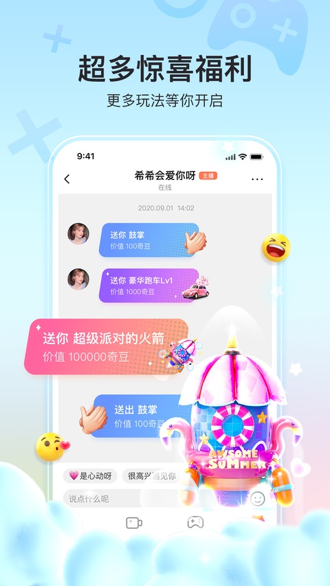 奇秀直播截图1