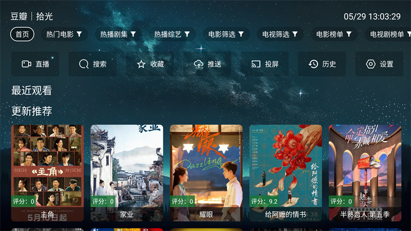 拾光离线截图3