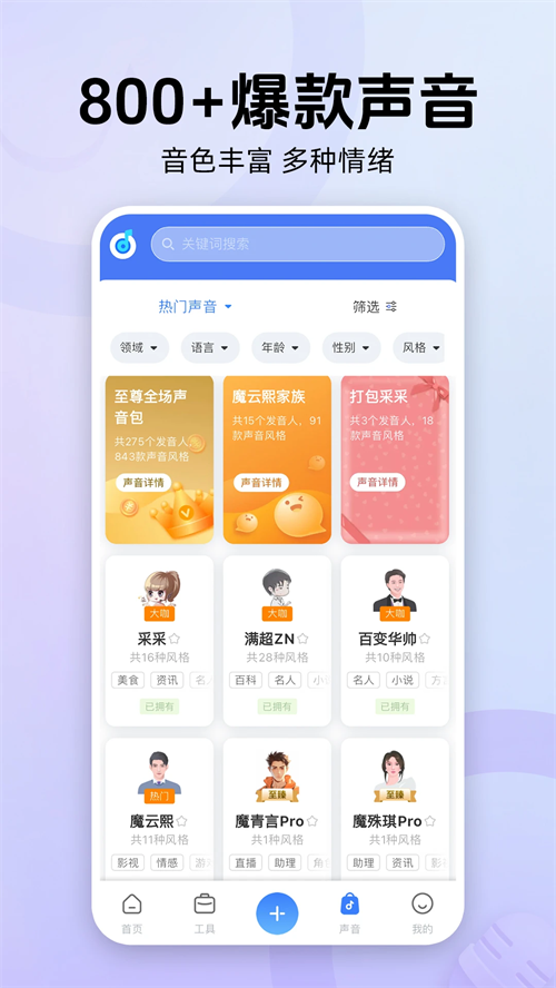 魔音工坊截图1