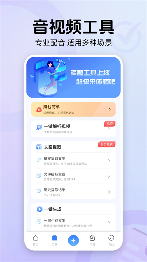 魔音工坊截图3