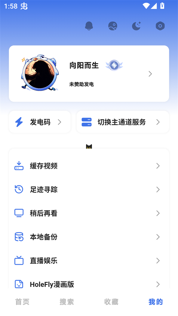 HoleFly截图2