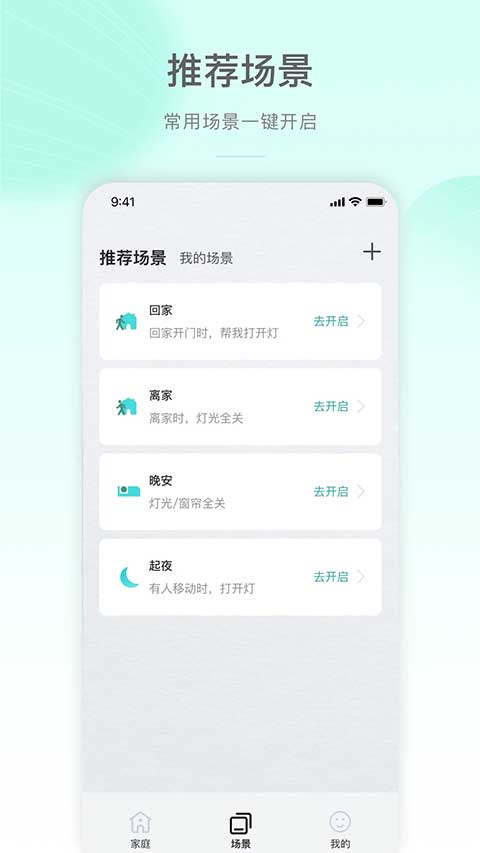 公牛智家截图4