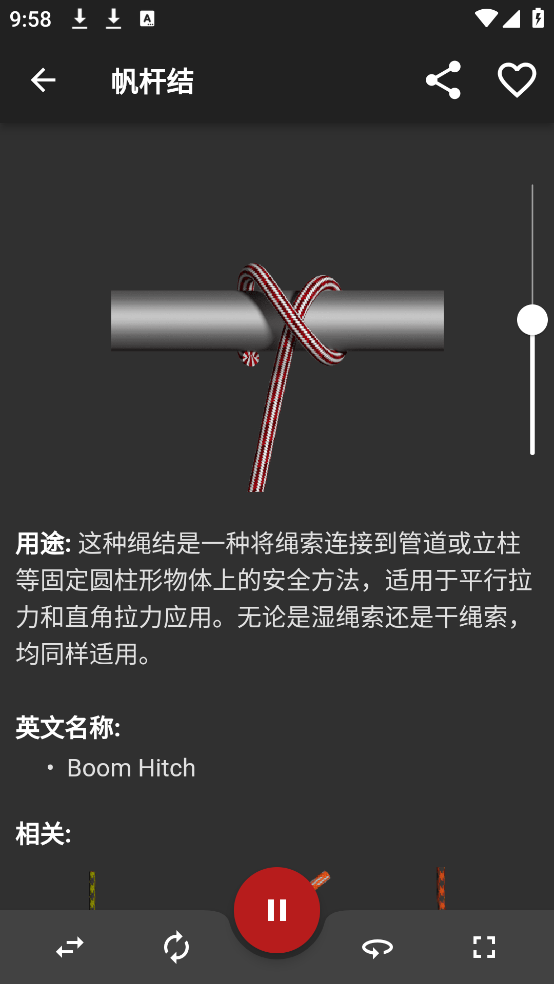 3D绳结截图3