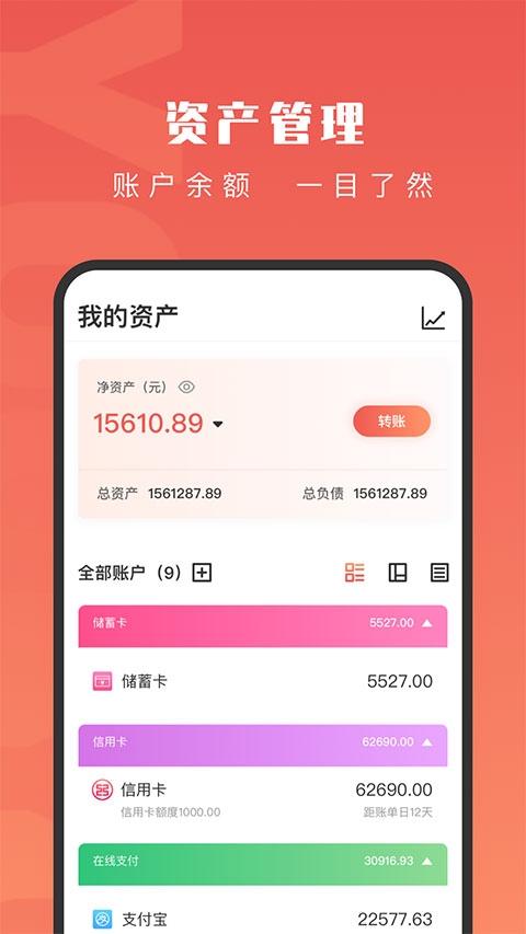 有鱼记账安卓版截图1