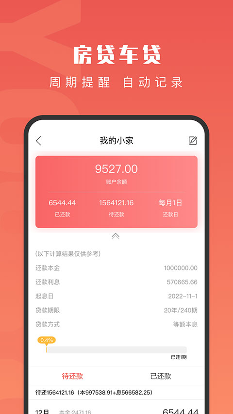 有鱼记账安卓版截图2