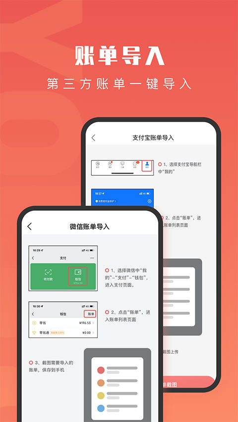 有鱼记账安卓版截图3