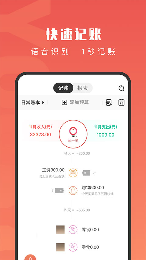 有鱼记账安卓版截图4