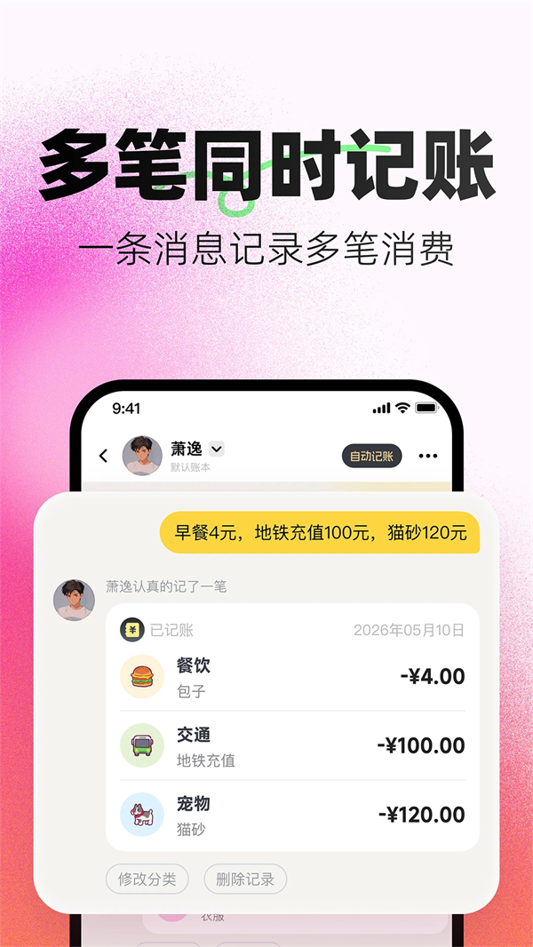 小乖记账最新版截图1