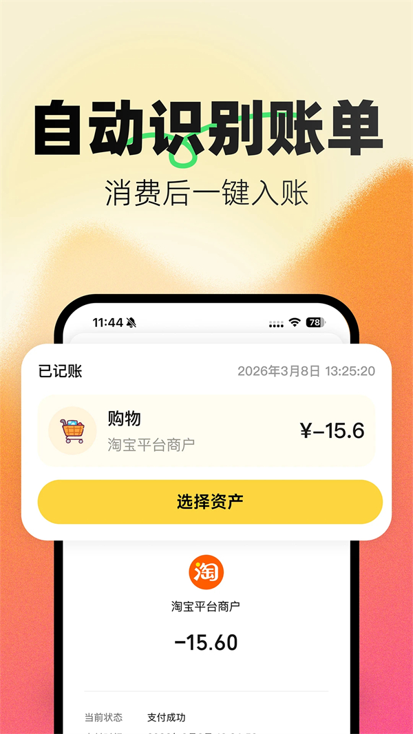 小乖记账最新版截图2