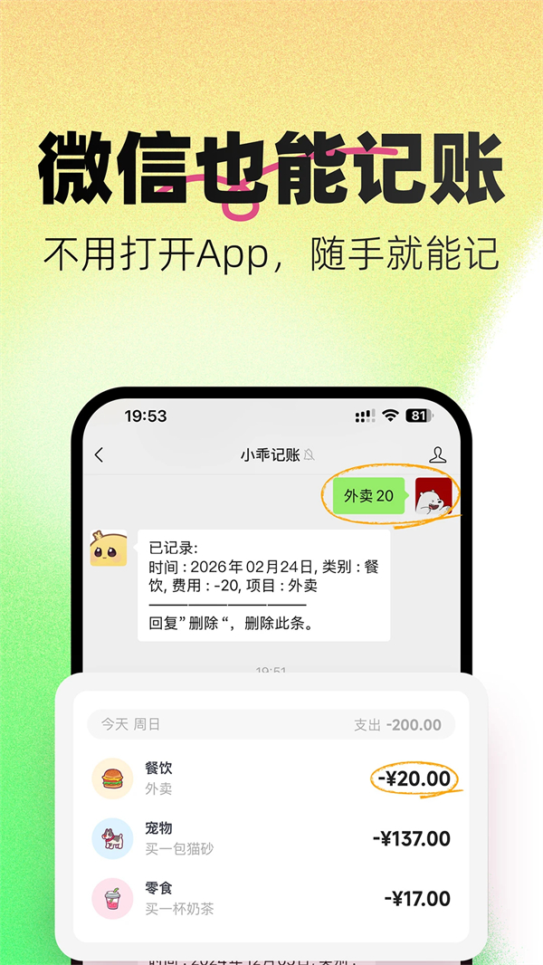 小乖记账最新版截图3