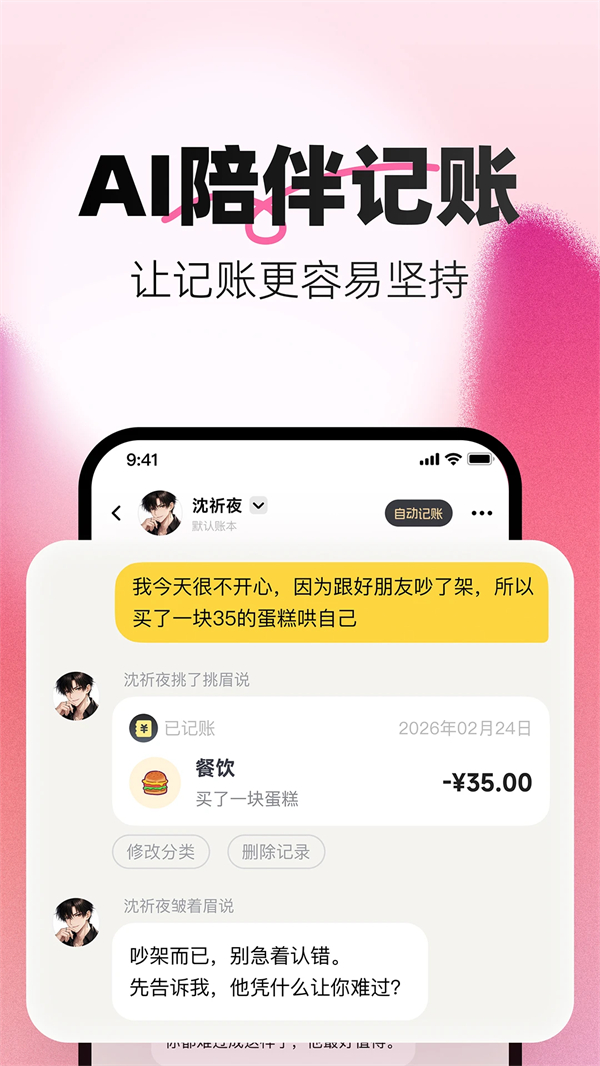 小乖记账最新版截图4