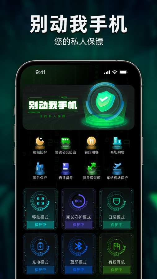 别动我手机截图1