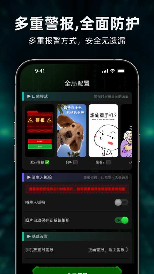 别动我手机截图2