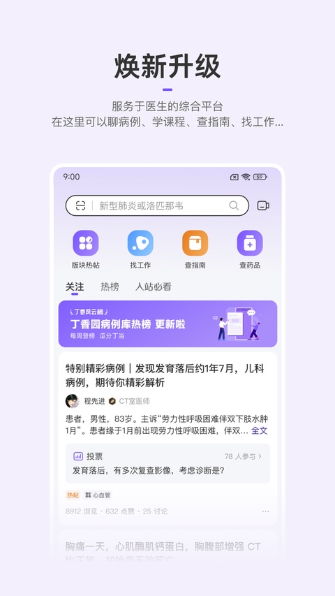 丁香园截图2