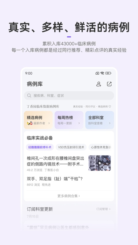 丁香园截图3