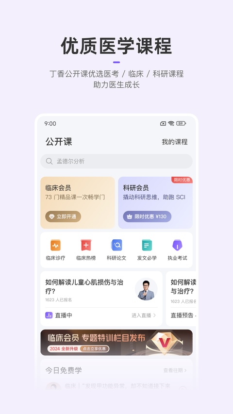 丁香园截图4