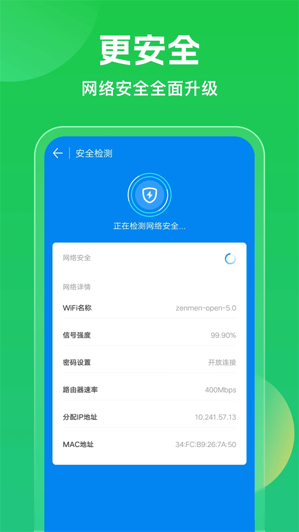 WiFi万能钥匙截图1