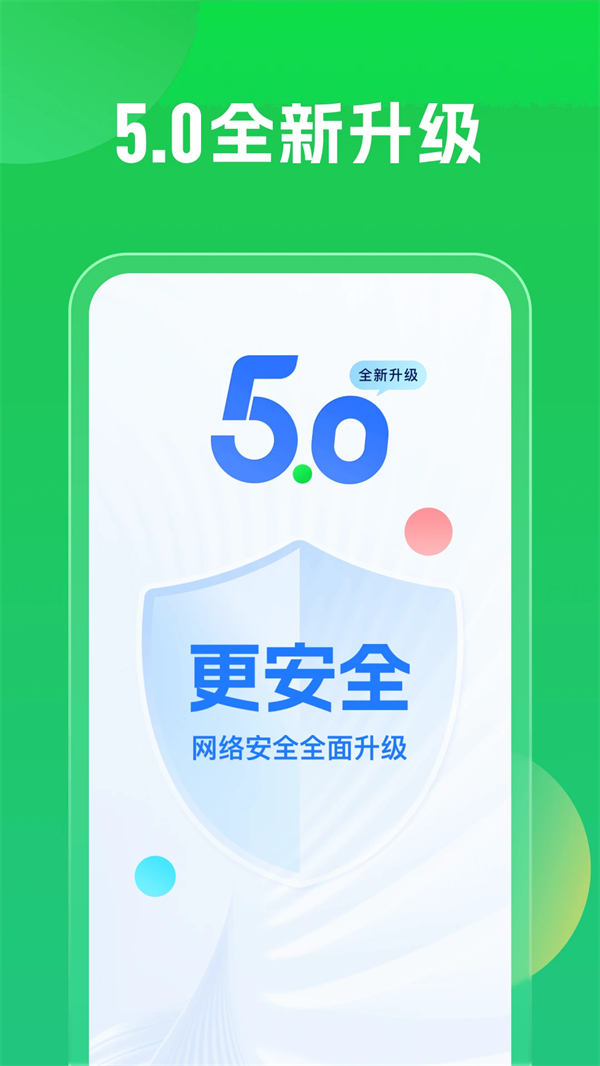 WiFi万能钥匙截图2