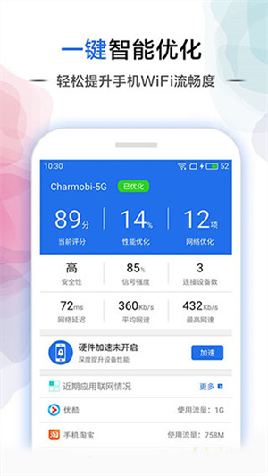 幻影WIFI截图2