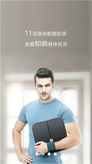 华为智能体脂秤截图3