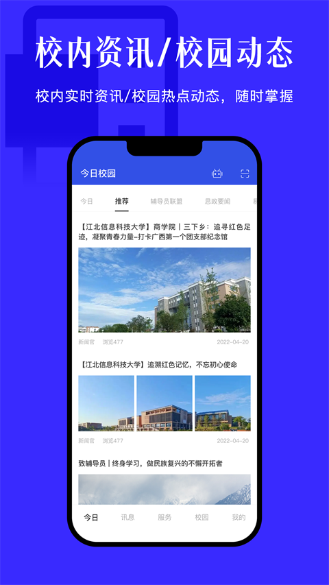今日校园最新版截图1
