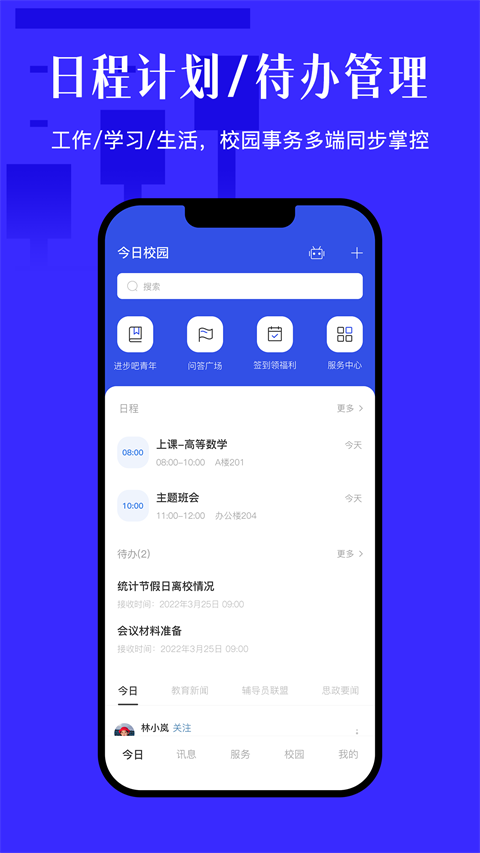 今日校园最新版截图3