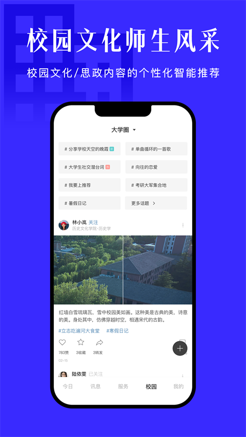 今日校园最新版截图4