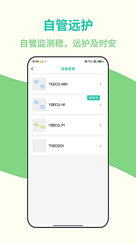 安心管家截图1
