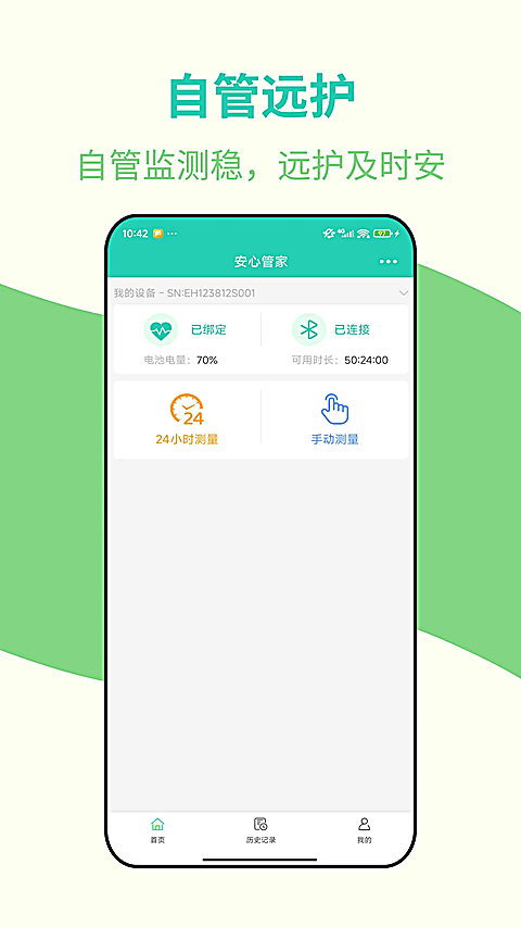 安心管家截图2
