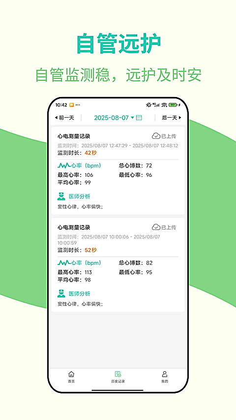 安心管家截图3