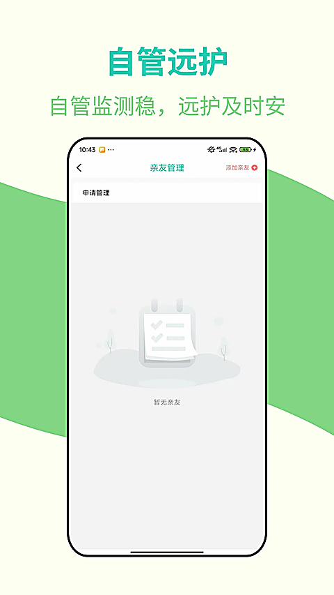 安心管家截图4
