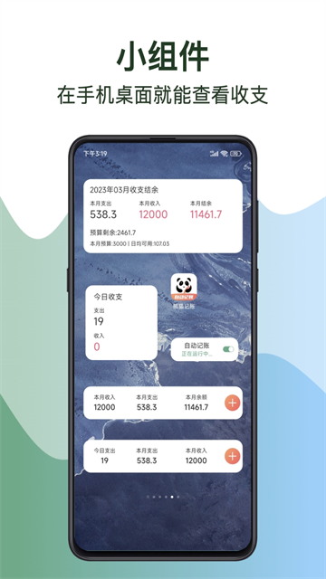 熊猫自动记账截图1