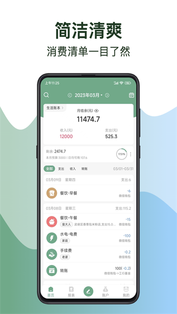 熊猫自动记账截图2