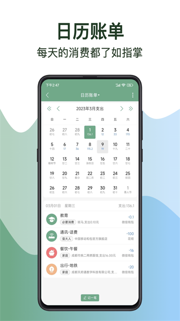 熊猫自动记账截图3