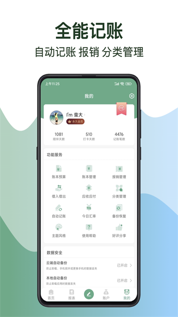 熊猫自动记账截图4